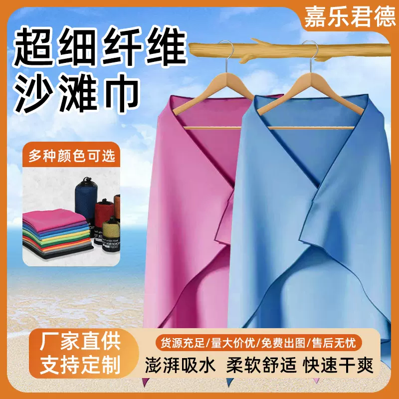 超细纤维双面绒沙滩巾跨境防晒海边游泳运动速干浴巾吸水沙滩巾
