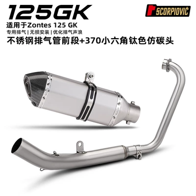 for Zontes 125Gk Full-Length Exhaust: Motorcycle exhaust pipe - shengshi-125gk-front-section-370-small-hexagonal-titanium-color-imitation-carbon-head