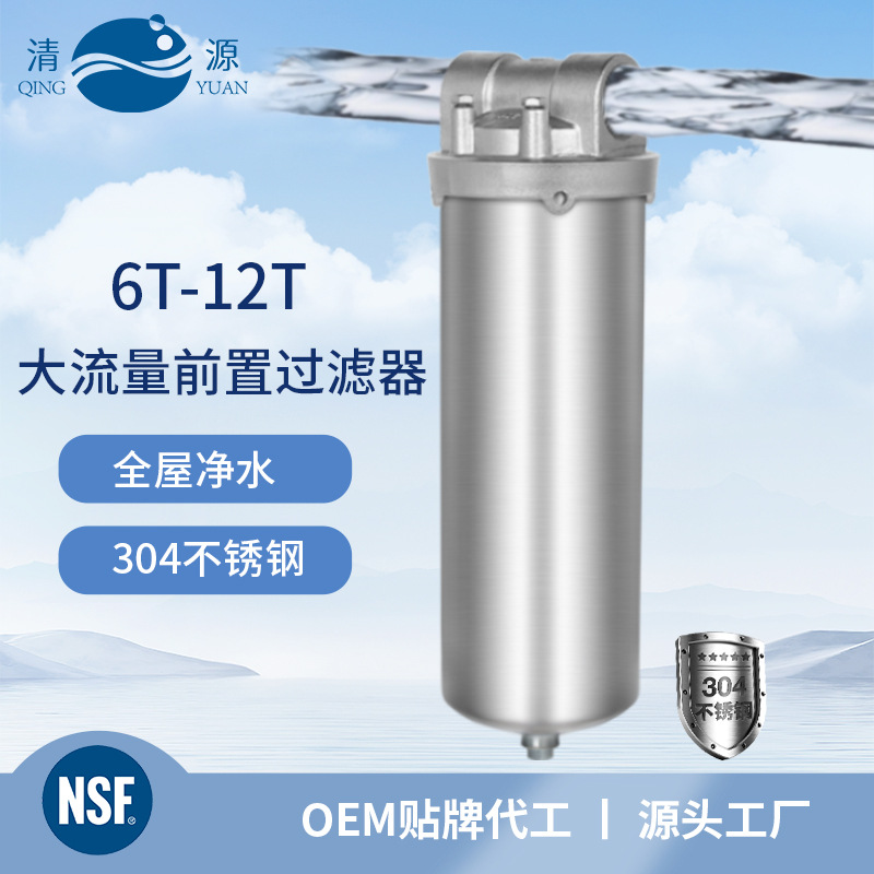 Qingyuan Nsf Whole-House Pre-Filter 304 Stainless Steel Household Water Purifier Large-Flow Tap Water Filter
