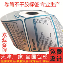 天津异形标签贴纸定制封条商标商行电线哑银龙铝箔不干胶标签定做