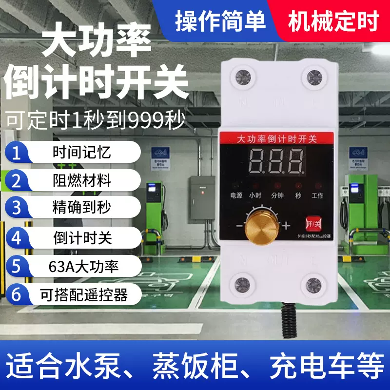 大功率倒计时数显倒计时定时器220v抽水泵蒸饭柜时间控制器断路器