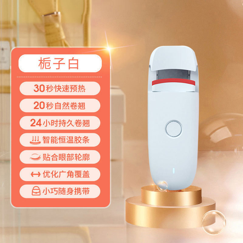 电动睫毛夹智能温控局部电热睫毛卷翘器持久定型便携式睫毛器|undefined
