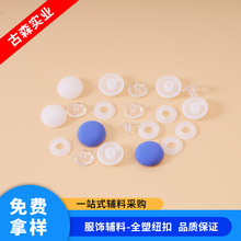儿童帽纽扣材料白色透明塑料帽顶纽扣全胶扣子过检针机渔夫帽顶扣