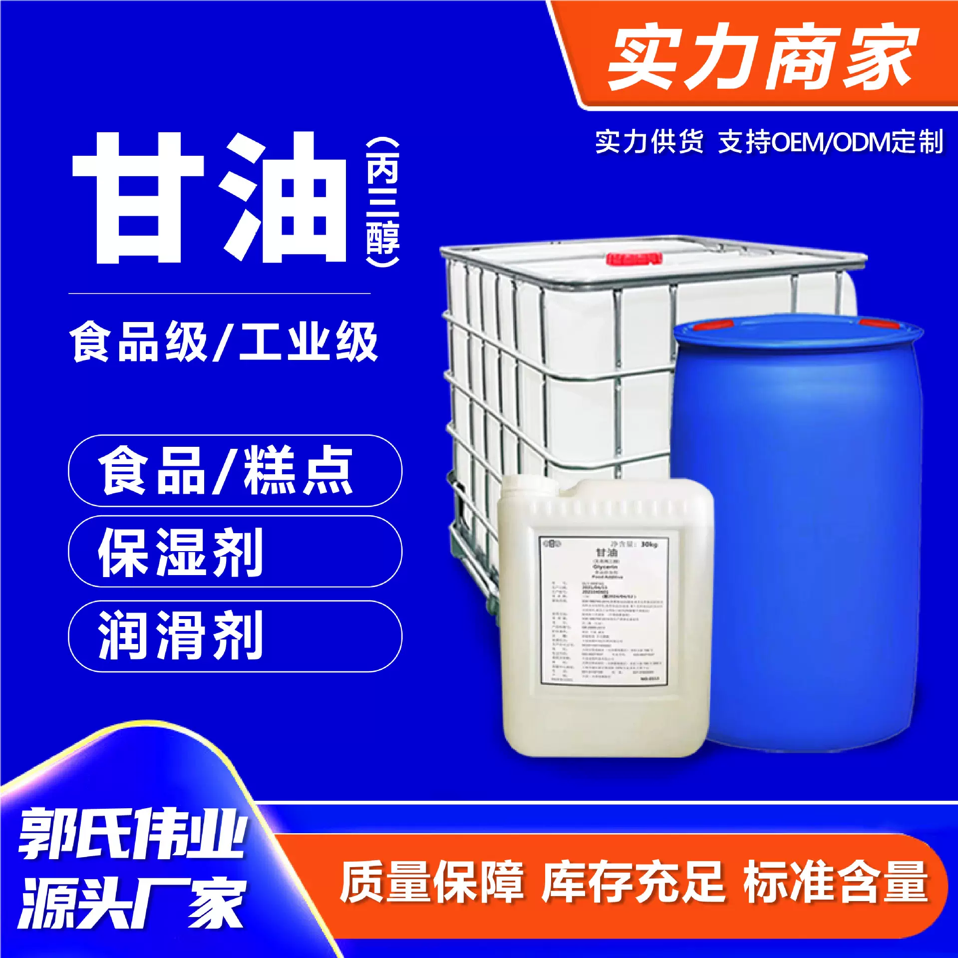 厂家甘油食品级食用植物甘油化妆品甘油保湿丙三醇工业级