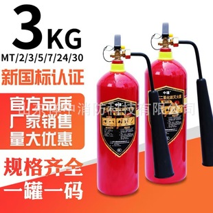 Carbon Dioxide Fire Extinguisher 3Kg/2Kg5Kg7Kg24Kg 3kg Satchel Co2 Cart Dry Ice Fire Extinguisher