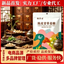 陈皮甘草姜糖桑葚黑枸杞姜糖即食软糖休闲零食厂家直发量大优惠