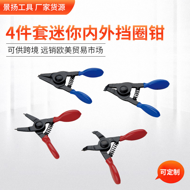 厂家货源 4件套迷你内外挡圈钳 卡簧钳 卡环钳 汽修汽保工具