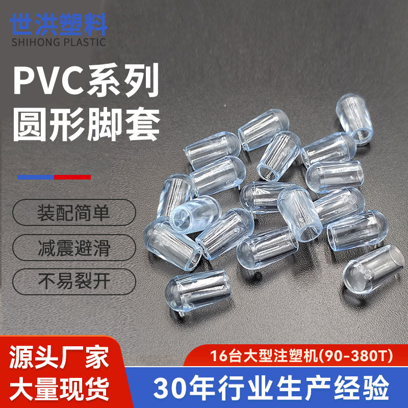 pvc塑料脚套圆帽头晾衣杆衣架配件桌椅透明脚套简易椅子保护胶塞