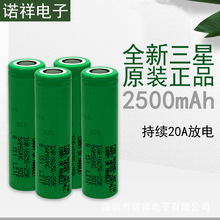 高倍率电芯INR18650-25RM锂电池18650动力型电芯电动工具电钻电池