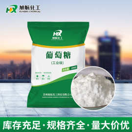 现货批发工业葡萄糖 25kg含量99%污水处理培菌添加剂工业葡萄糖