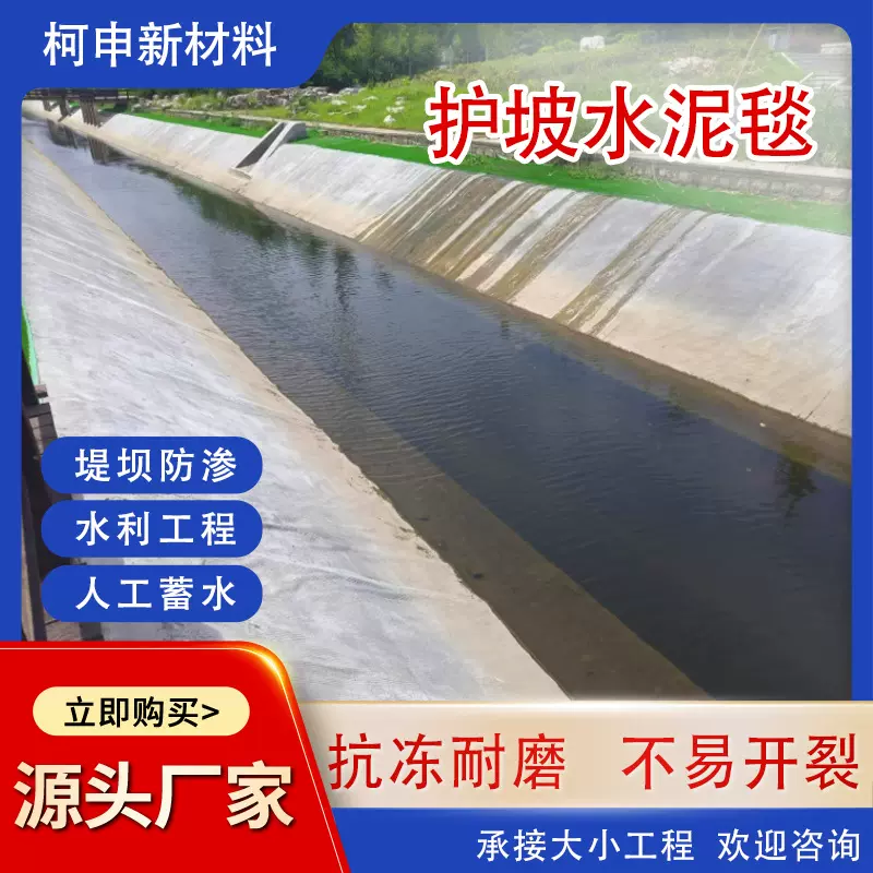 定制水泥毯浇水固化鱼塘水渠河道护坡观景湖柔性防渗护坡水泥毯
