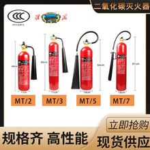 淮海灭火器MT3新标准二氧化碳灭火器MT2干冰消防实验室配电站机房