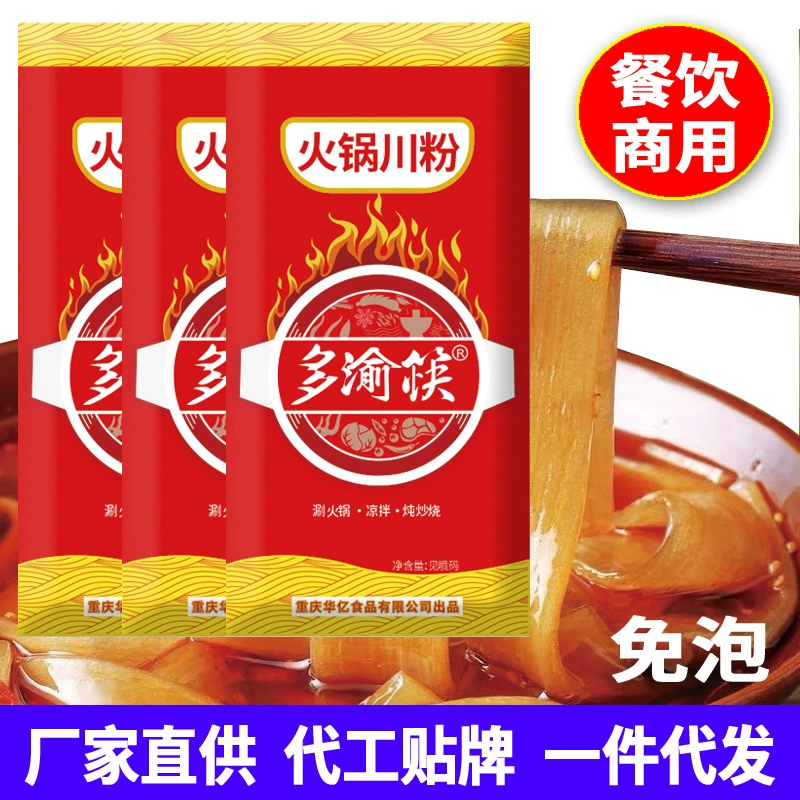 Коммерческий тушеное мясо Сычуань порошок 200 г ручной работы сладкий картофель вермишель Tiao порошок широкий порошок влажный порошок тушеное мясо порошок завод прямые оптовые продажи