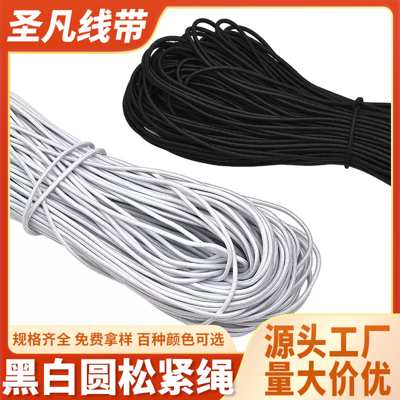 黑白细圆松紧绳高弹力圆橡筋绳服装辅料弹力绳手工DIY松紧线现货