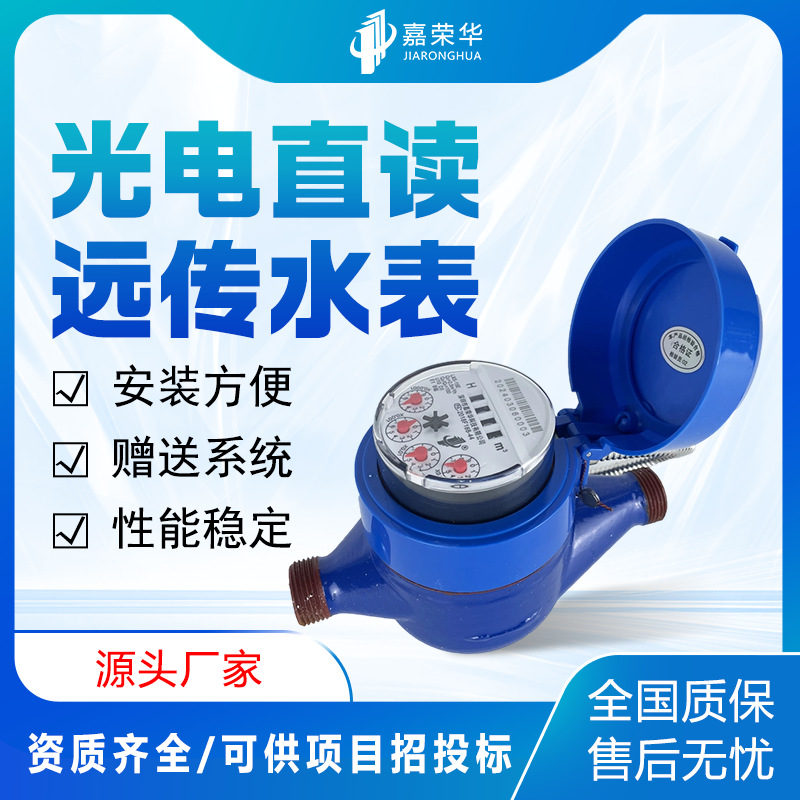 工厂直供有线光电直读水表RS485/MBUS接口modbus协议远传智能水表