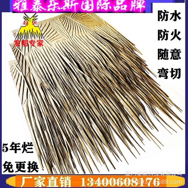 树脂 PVC 人造 塑料 仿真茅草瓦 仿稻草 假茅草 屋茅草房防水