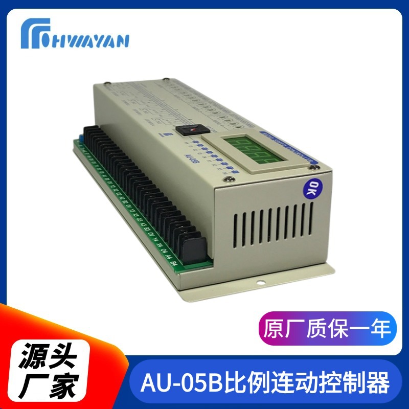 AU-05B比例连动控制器 同步控制器 四路八路同步控制器