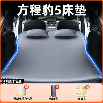 Vehicle-mounted inflatable bed sleeping pad, inflatable mattress for - fangchengbao-leopard-5-2025-model-leopard-5-elegant-gray-flocked-inflatable-bed-adjustable-headrest-includeswireless-electric-air-pump-storage-bag-free-sf-express-shipping