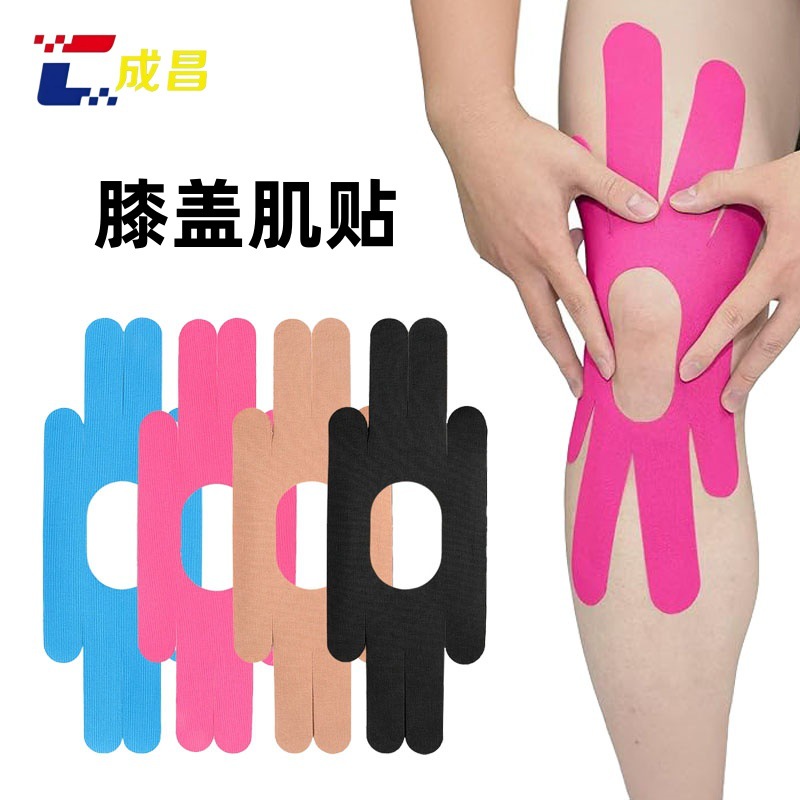 跨境膝盖预分切肌肉贴异形肌贴篮球跑步肌贴弹力运动肌贴绷带