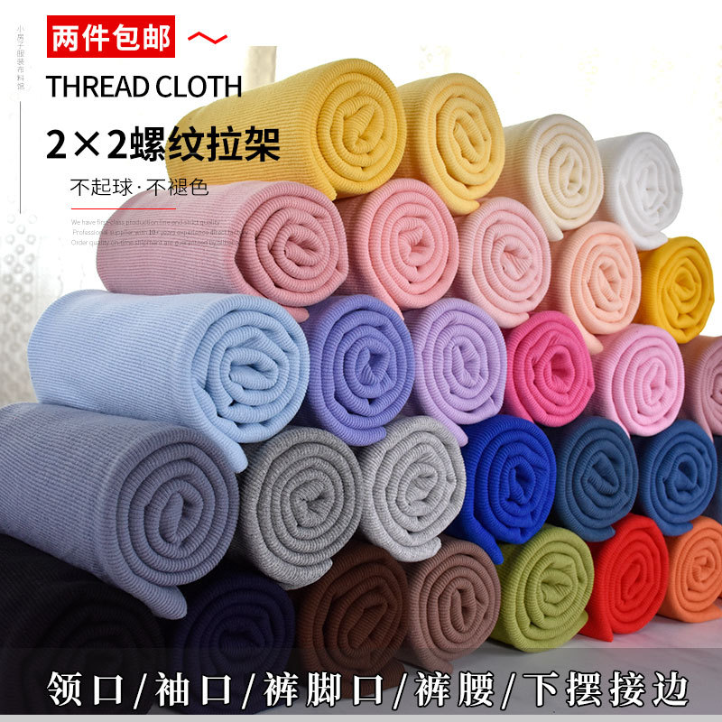 Cotton 2×2 Threaded Fabric Stretch Knitted Sweatshirt Sleeves Collar Hem Waistband Cuffs Ribbed Fabric