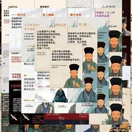50张王阳明心学语录贴纸古代名人哲学diy笔记本手账贴画批发