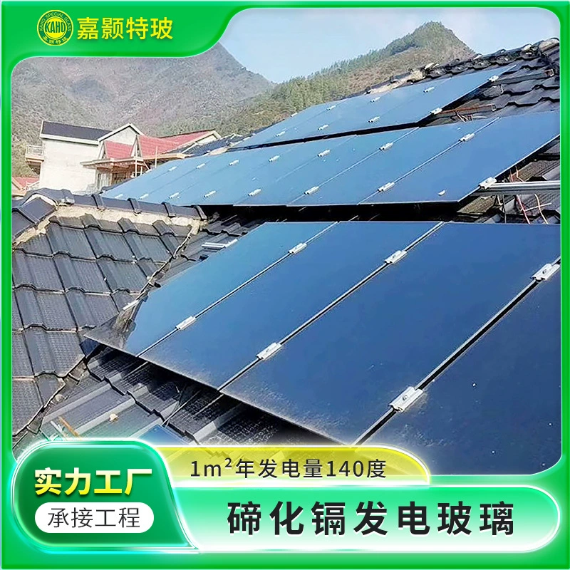 Новая энергия генерирует стекло теллурид кадмия CdTe тонкопленочная генерация бытовых солнечных модулей фотоэлектрическое стекло
