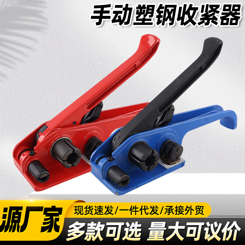 手动PET塑钢收紧器适用于16-19mm打包带收紧器打包器配件厂家现货