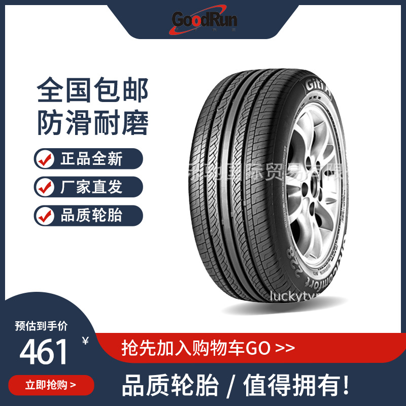 佳通Giti 轿车轮胎 225/70R15C一汽大众奥迪正品全新静音轮胎现货