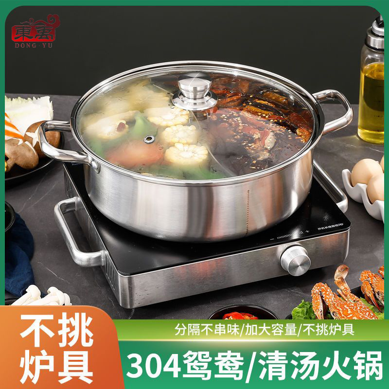 加厚304不锈钢鸳鸯锅火锅电磁炉卡式炉家用商用户外清汤锅大容量