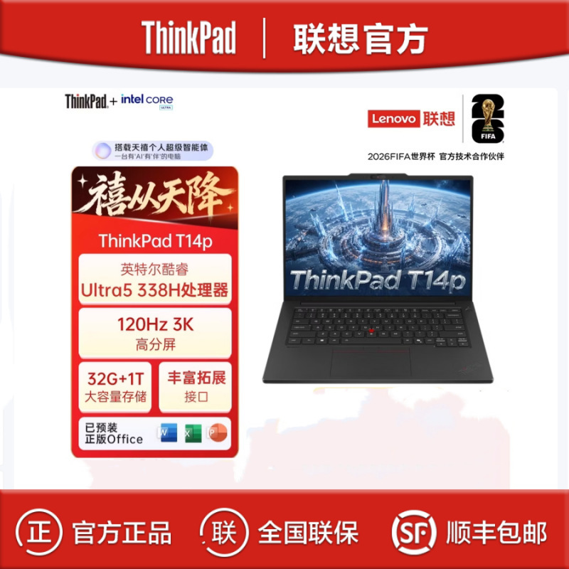 ThinkPad T14P 2026 Ultra5 338H 32g 1Tb Engineer's Office Laptop