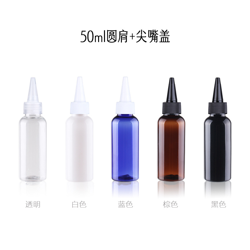 50ml圆肩+尖嘴盖
