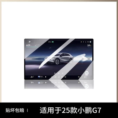 Xpeng G7 screen tempered glass film, center console navigation screen protector, and a comprehensive range of car modification and decoration accessories (Car paint protective film) - xpeng-g7-navigation-ar-anti-glare-clearer-high-definition-flexible-tempered-glass-screen-protector-other