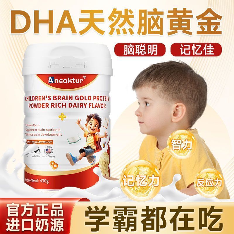 アメリカン DHA 藻類オイル インテリジェント プロテイン パウダー 430g 子供の記憶力と集中力、脳の発達の栄養|undefined