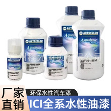 PPG��܇ˮ����ICIȫϵɫĸP990-8900ϡጄ��h��܇���{��ɫĸ