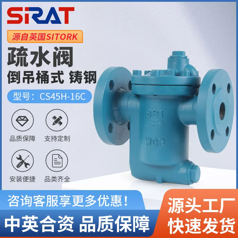 CS45H-16C倒吊桶式高温蒸汽疏水阀 法兰倒置筒式自动疏水器斯锐特
