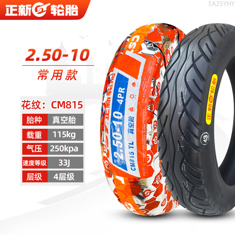 4/6X2 2.50/3.0 | Other Non-industrial tires - 250-10-cheng-shin-common-tubeless-tire