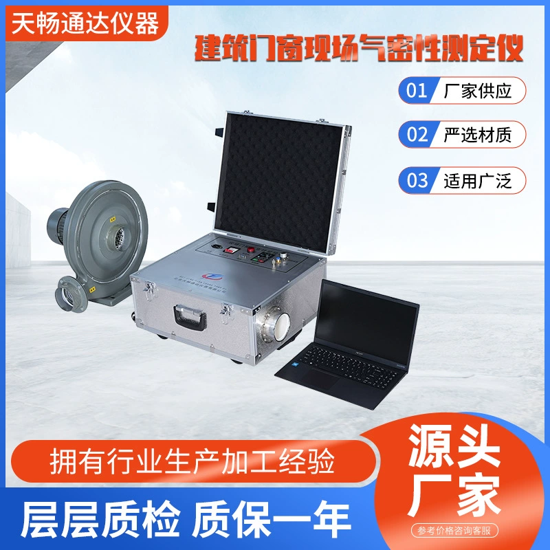 Тестер герметичности дверей и окон, оборудование для испытаний на месте, оптовая продажа от производителя, электронное интеллектуальное испытательное оборудование