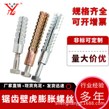 天耀德锯齿壁虎膨胀螺丝圣诞树膨胀螺栓金属铁膨胀塞圣诞树壁虎厂