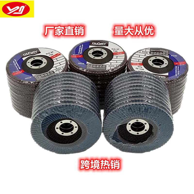 外贸货源 抛光轮百页片4.5寸115mm百叶片加厚抛光平面砂布轮厂家