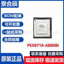 ԭװ��ƷPEX8718-AB80BI��װBGA�ɱ���߼�����оƬ���ɵ�·