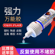 油性原胶胶水强力胶万能胶焊接金属粘木头塑料专用胶多功能粘得牢