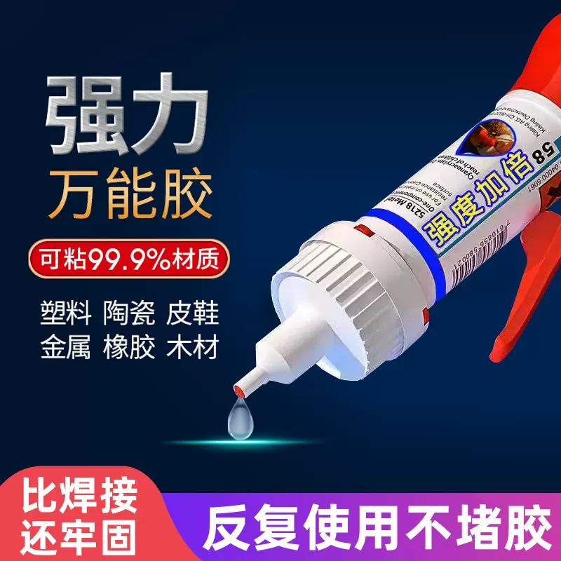 油性原胶胶水强力胶万能胶焊接金属粘木头塑料专用胶多功能粘得牢