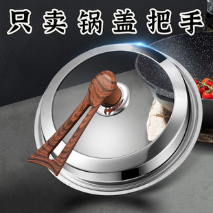 Universal Stainless steel glass pot lid stand handle pot lid handle anti-scald anti-overflow pot cover head maifan Stone accessories
