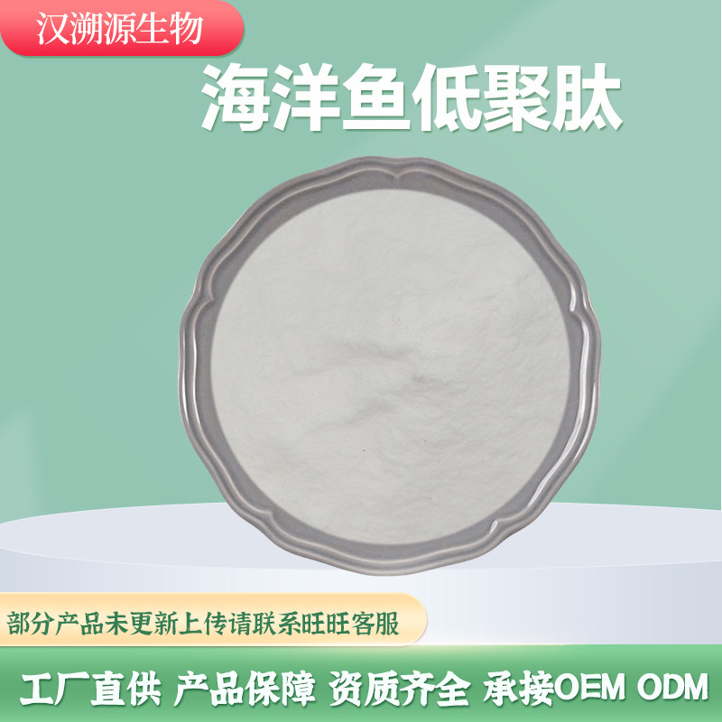 Marine Fish Oligopeptide Marine Fish Peptide Powder Extract Collagen Raw Material Han Traceability Factory Spot Extract