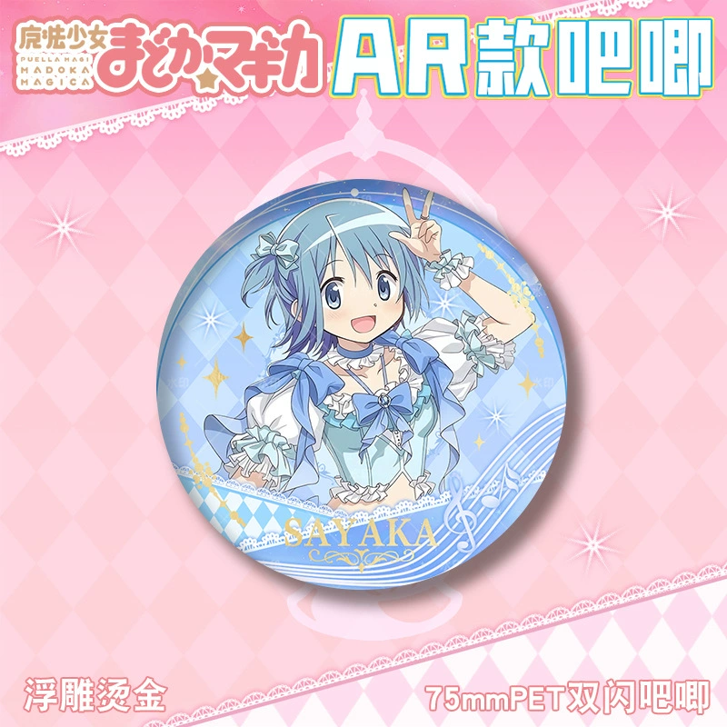 AR значок Madoka Magica 75 мм, PET двойной блеск, тиснение бронзой на жести, коллекционный пин