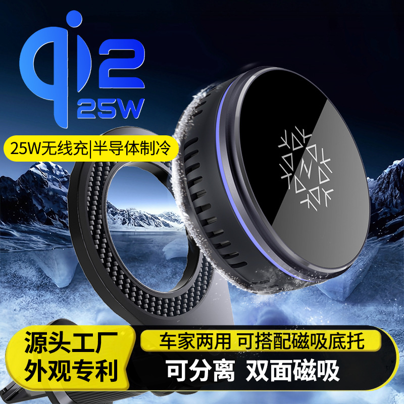 Qi2.2 Magnetic Wireless Charging Car Phone Holder with Semiconductor Cooling 25W Dual-Sided Magnetic Detachable Fast Charging
