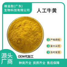 人工牛黄98% 牛磺酸品优 厂家现货 量大从优当天可发  人工牛黄