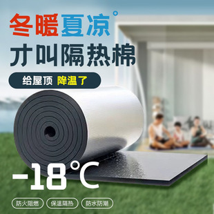 Insulation Board Self-Adhesive High Temperature Resistant Color Steel Roof Roof Sun Room Insulation Cotton Sound Insulation Waterproof Fireproof Material