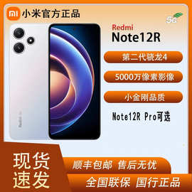 Redmi Note12R/Note12R Pro 全网通5G智能 红米手机 官方旗舰批发