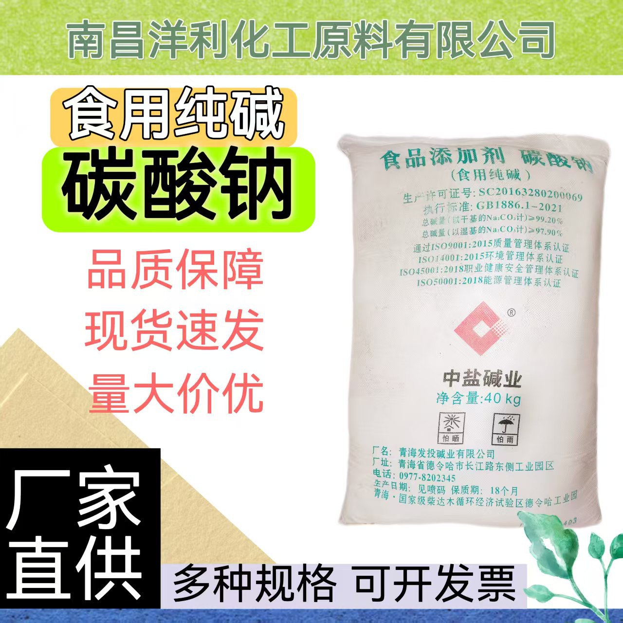 厂家供应中盐食用纯碱食品碱食品级碳酸钠食品添加剂高纯度膨松剂